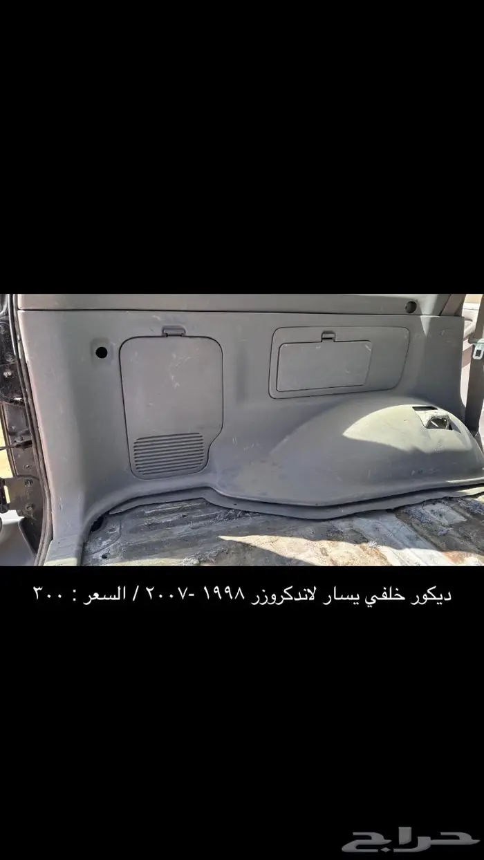 قطع لاندكروزر 1