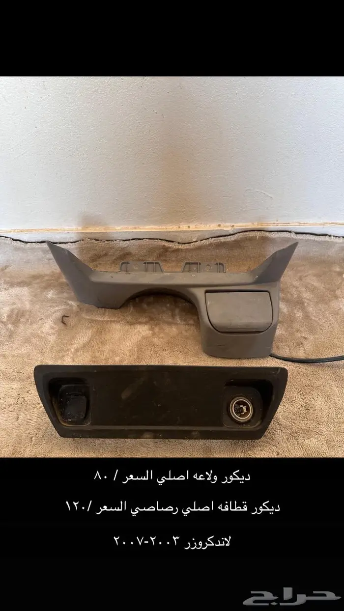 قطع لاندكروزر 19