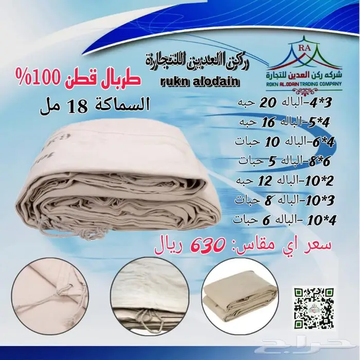 طربال قطن 100 18 مل 1