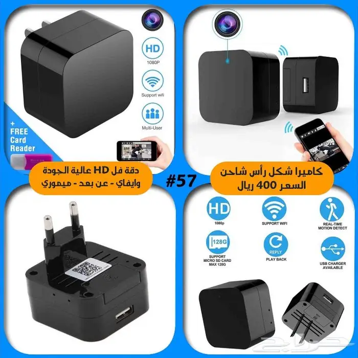 كاميرا HD راس شاحن يشبك بالكهرب ويشتغل علطول ويشبك وايفاي 4