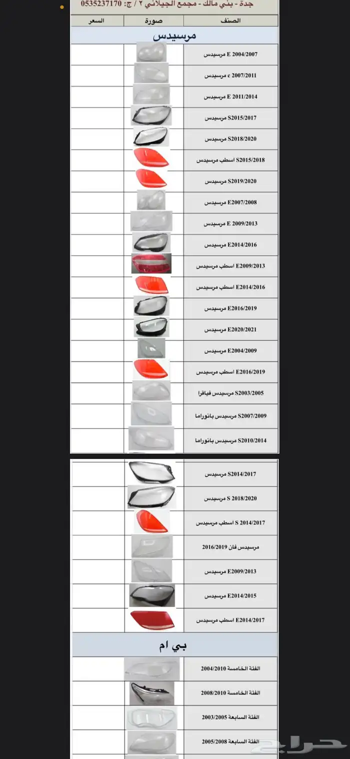 تغير بلاستيك الشمعة السياره 13