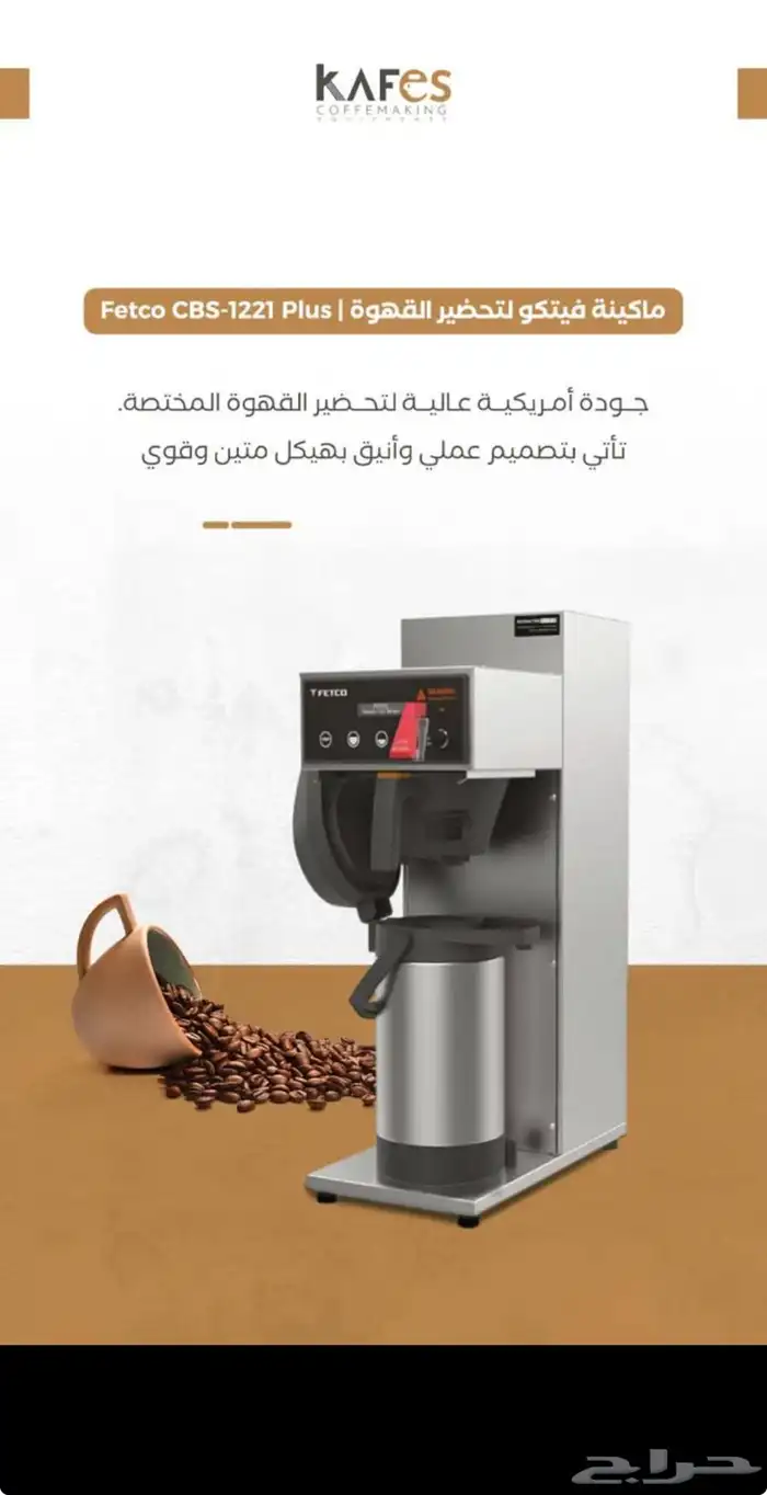 تجهيز الك وفيهات باحدث معدات الاسبريسو وقهوه اليوم 7