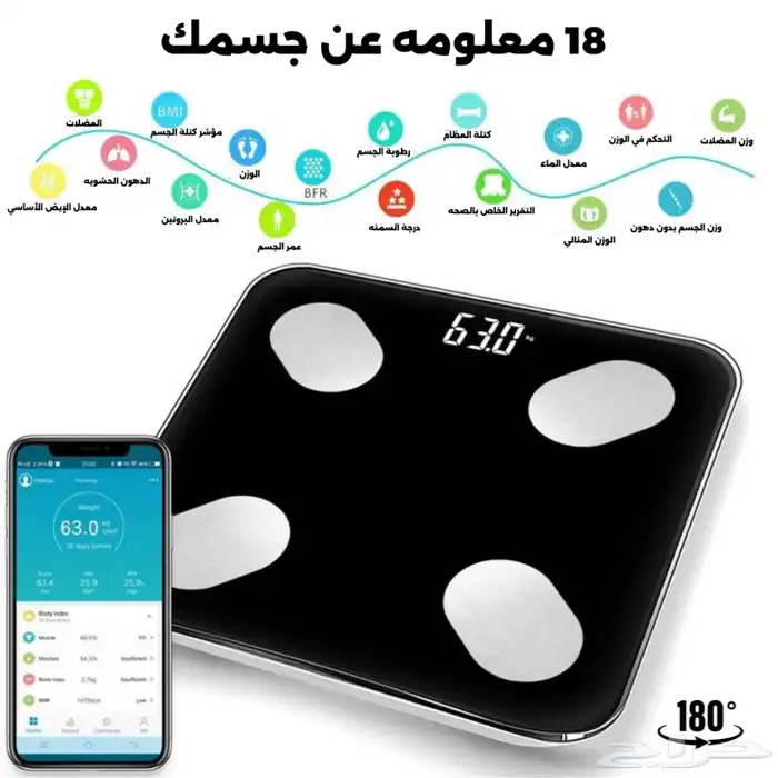 ميزان الكتروني ذكي 2
