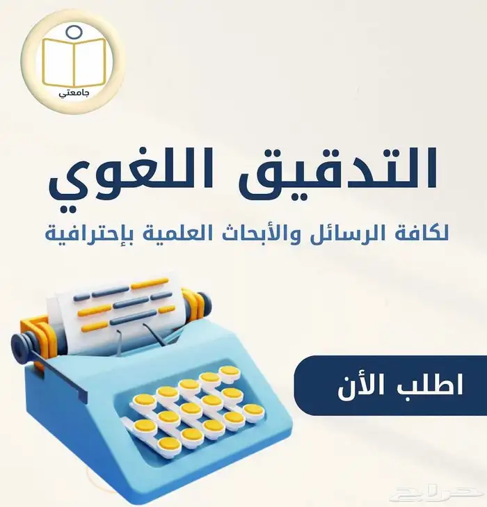 متخصصون في عمل رسائل ماجستير ودكتوراه جميع التخصصات 3