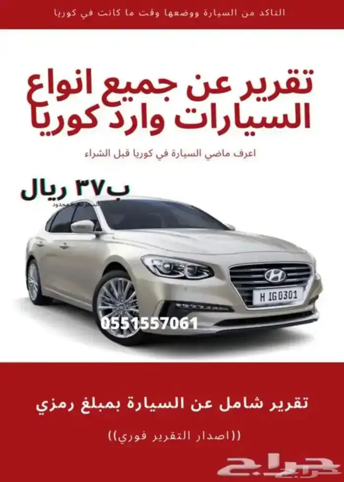 ازيرا ديزل. تقرير فحص جميع انواع السيارات وارد كوريا ب37 0