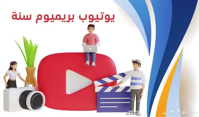 يوتيوب بريميوم 0