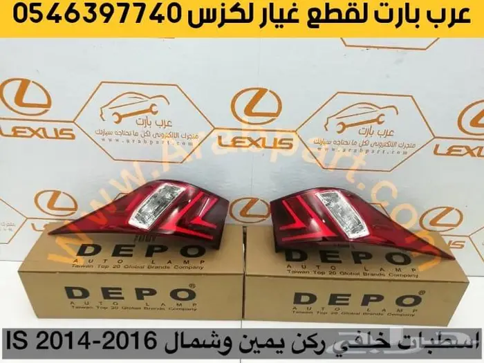 لكزس اي اس IS 2014-2016 صدام واجهه جديدة الى شكل ISF 2021 12