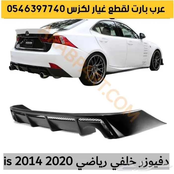 لكزس اي اس IS 2014-2016 صدام واجهه جديدة الى شكل ISF 2021 4
