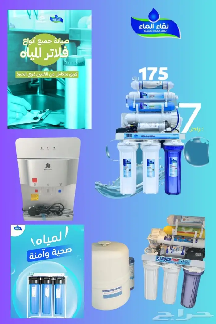 فلاتر مياه 2