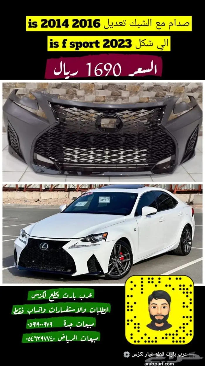 لكزس اي اس IS 2014-2016 صدام واجهه جديدة الى شكل ISF 2021 0