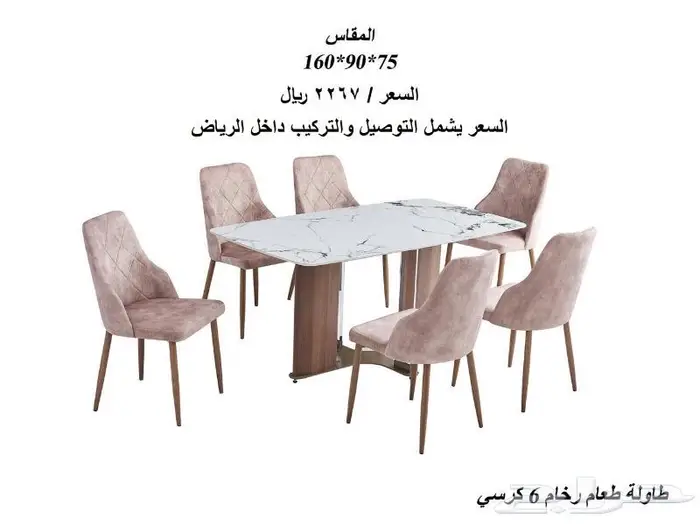 طاولات طعام رخام 4