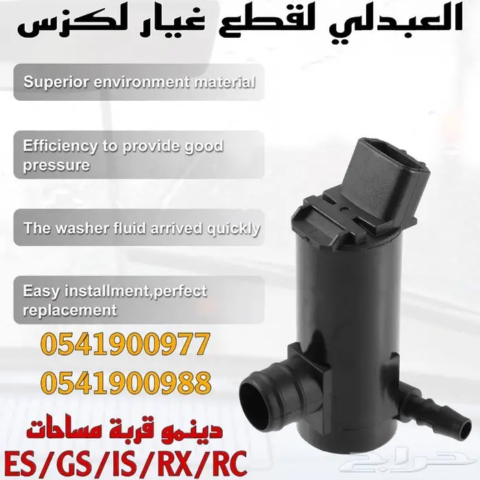 دينمو قربة مساحات لكزس LEXUS ES GS IS RX RC 1