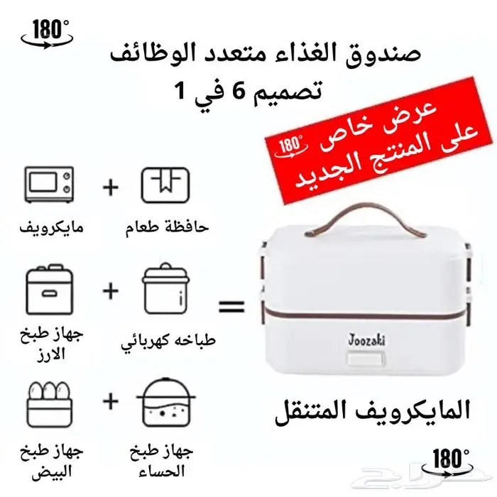 المايكرويف المتنقل 1