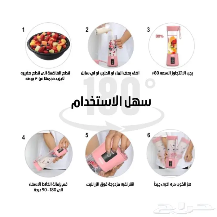 اصنع عصيرك الطازج في دقايق وفي اي مكان 3