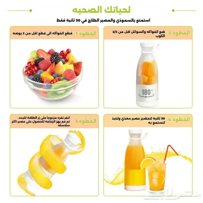 خلاط متنقل فريس جوس بأقل سعر 4