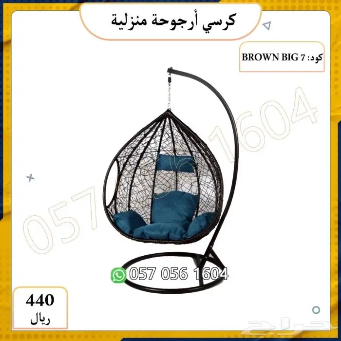 كرسي ارجوحة منزلية.كرسي هزاز 2