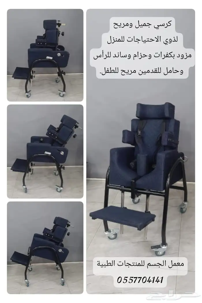 كرسي جلوس لذوي الاحتياجات الخاصة 0