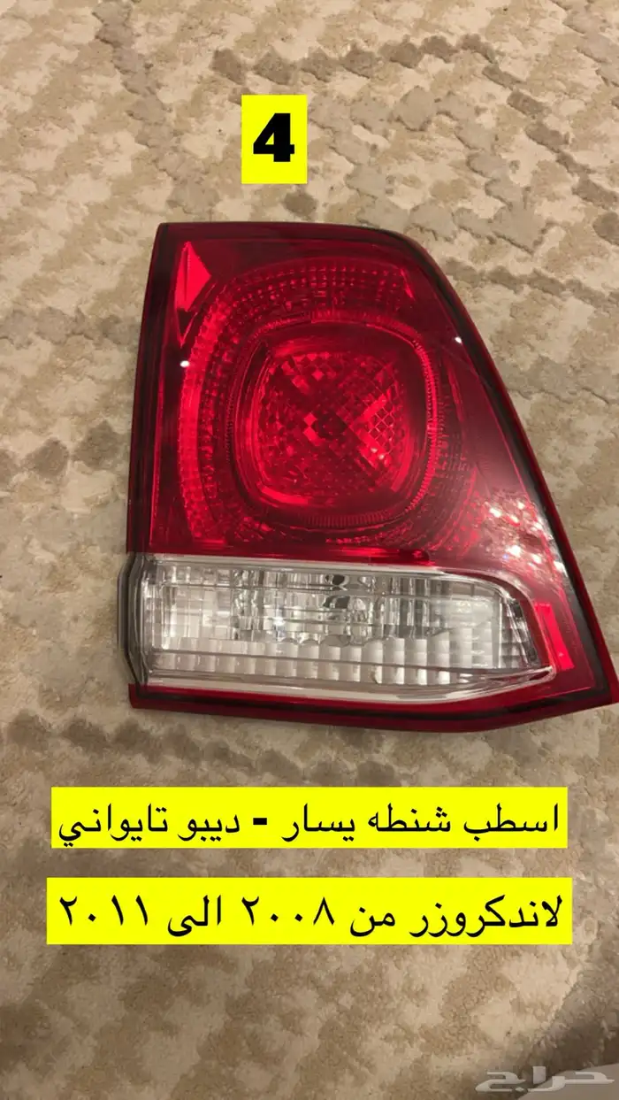 اسطبات خلفيه لاندكروزر من 2008 الى 2010 0