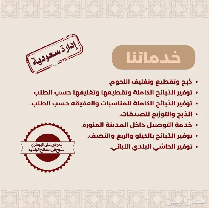 ذبائح مع خدمة الذبح و التوصيل والتغليف 1