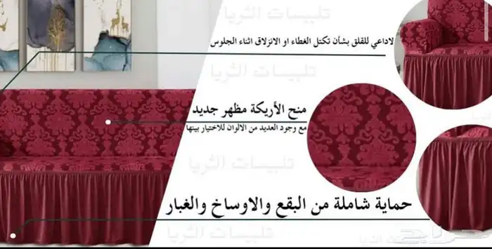 اغطية السجاد التركية وكنب وكراسي الطعام 24