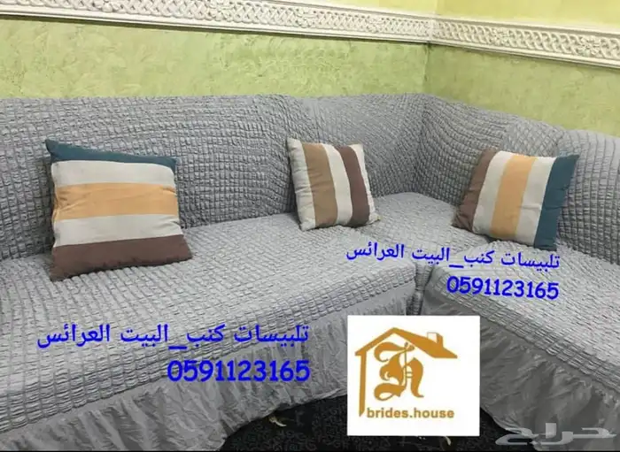 اغطية السجاد التركية وكنب وكراسي الطعام 29