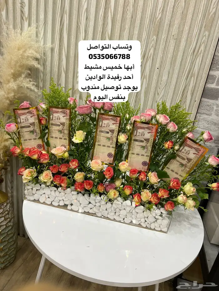 هدايا ابها خميس مشيط احد رفيدة الوادين توصيل 65