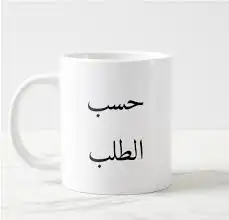 طباعة على الاكواب 10