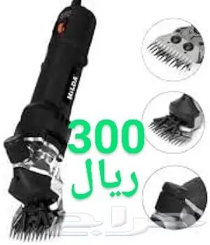 مكينة حلاقة غنم إبل خيل 300 ريال 0