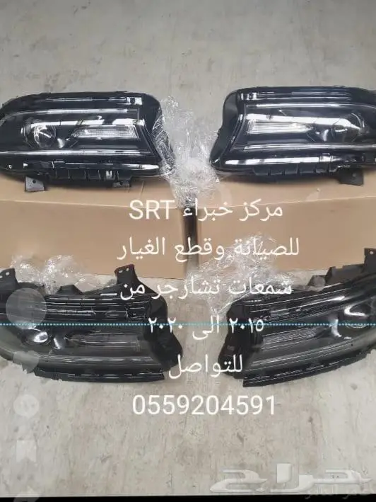 شمعات ودودة دركسيون وتنك بنزين تشارجر كرايزلر شالنجر 0