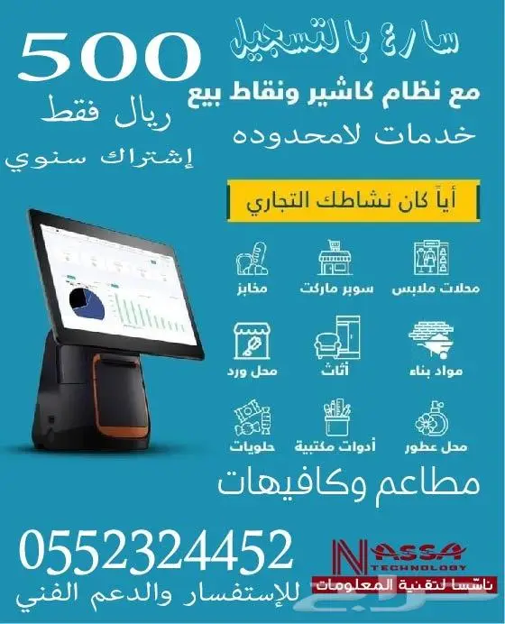 وفر فلوسك مع أفضل برنامج نقاط بيع كاشير ب 500 ريال سنويا 0