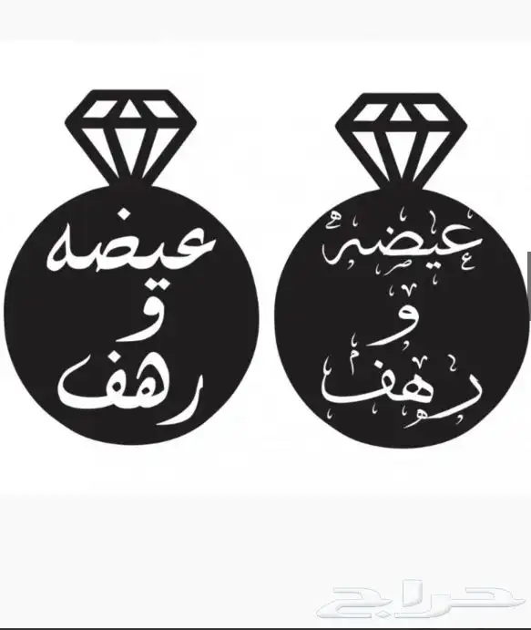 طباعة كاسات وصحن وقطع التقديم الملكه والخطوبة الزواح 13