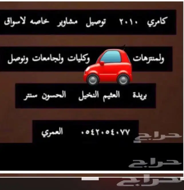 توصيل مشاوير خاصه بريدة البكيريه الشيحيه الخبراء الرياض 0