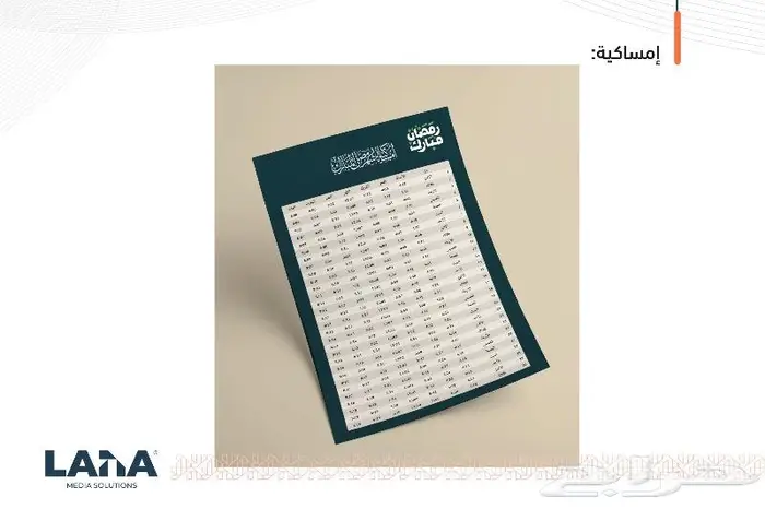 توزيعات رمضانية 5