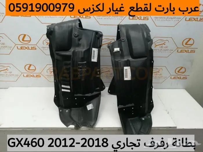 لكزس جي اكس برادو GX460 2012 2018 ترهيم كامل واكسسوارات 9