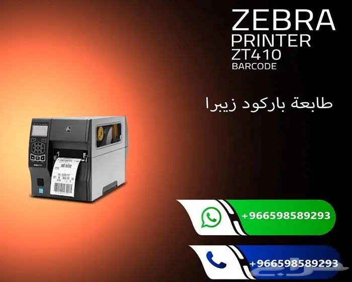 طابعات الفواتير والباركود الفورية 0