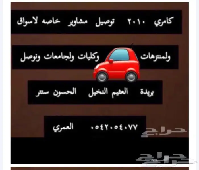 توصيل مشاوير خاصه بريدة البكيريه الشيحيه الخبراء الرياض 1