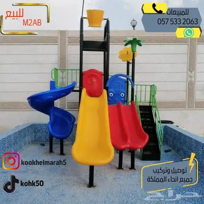 العاب مائيه للبيع مسابح فيبر جلاس جاهزه العاب حدائق مراجيح 2