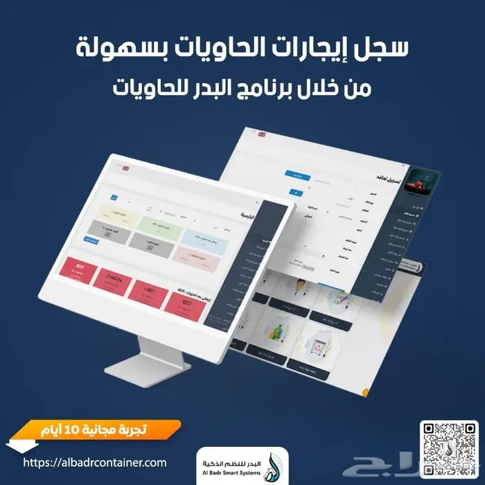 برنامج حسابات وادارة عقود وايجارت شركات الحاويات 0