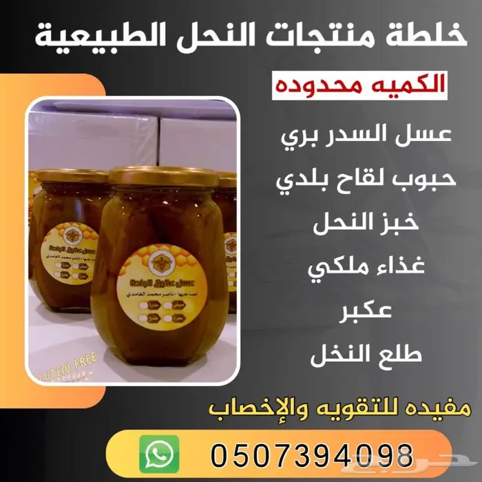 خلطة العسل الطبيعيه للتقوية 0