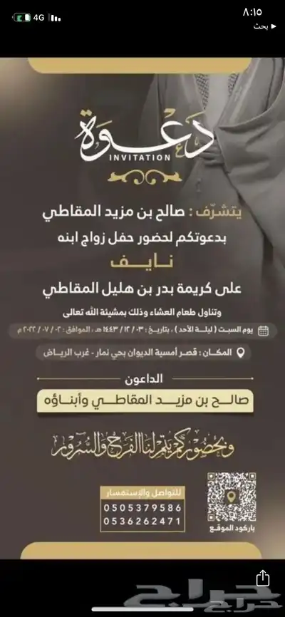 تصميم دعوات زواج 1