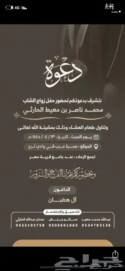تصميم دعوات زواج 5