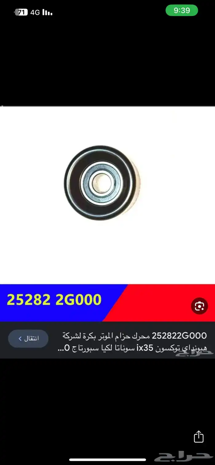 قطع غيار ( بكرة ) هيونداي سوناتا 2013 2