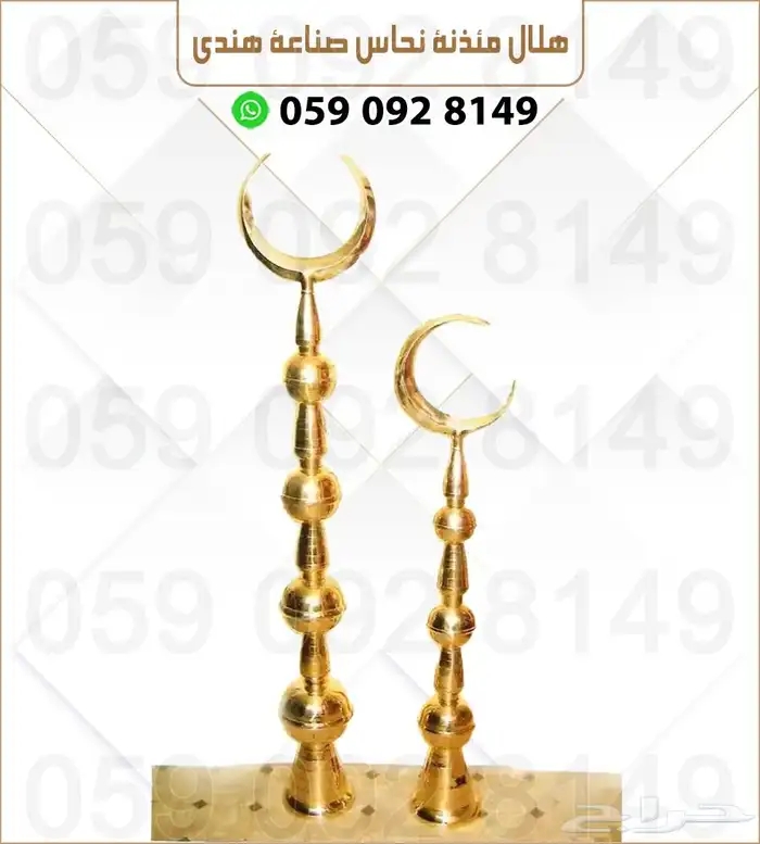 هلال مئذنة نحاس احجام متعددة 2