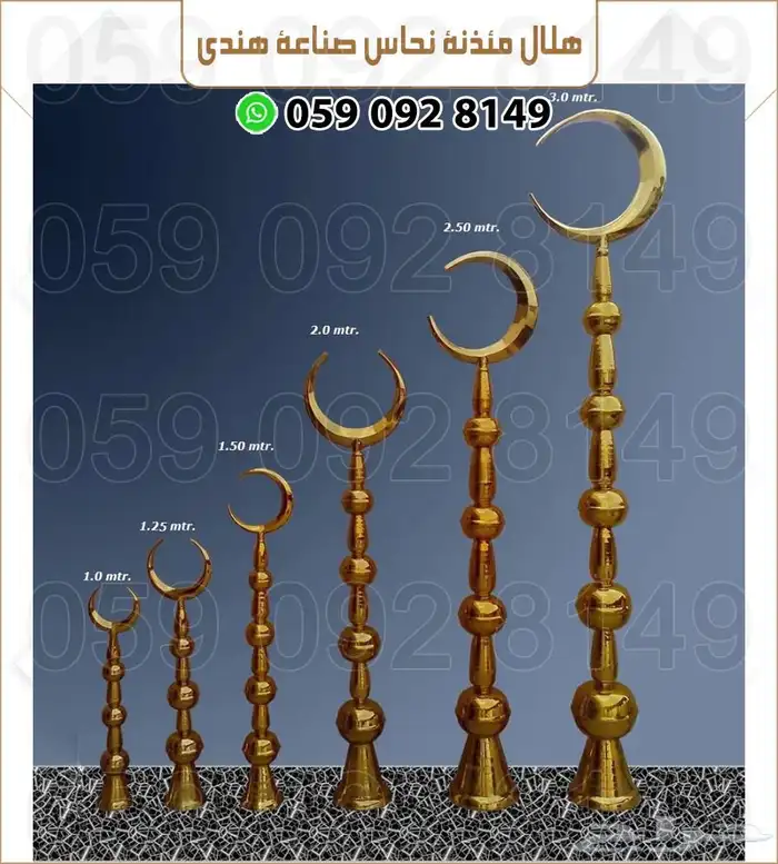 هلال مئذنة نحاس احجام متعددة 7