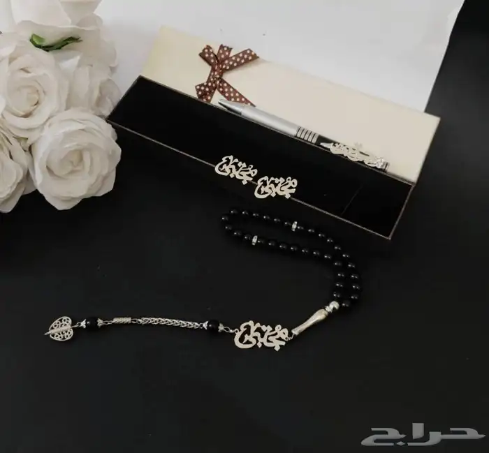 مسبحة بالاسم حسب الطلب مناسبه كاهديه جميله 3