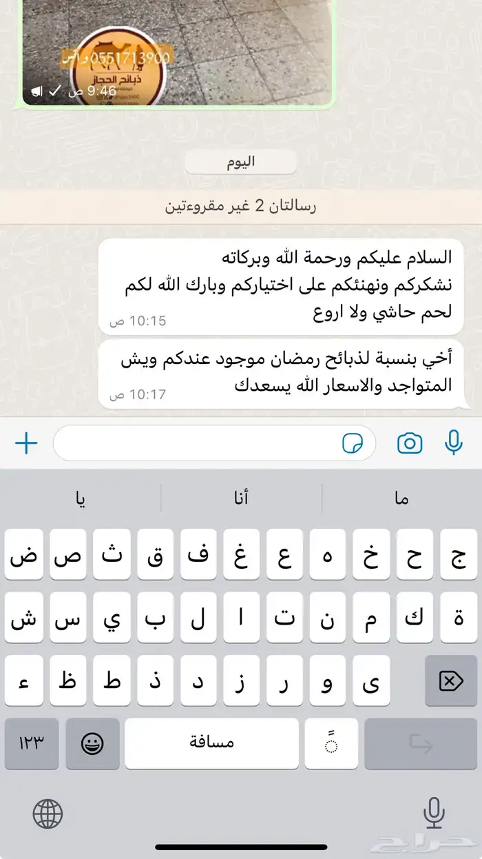 ذبائح مع خدمة الذبح و التوصيل والتغليف 12