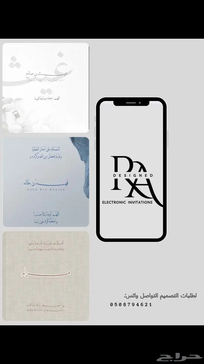 مصممة دعوات 0