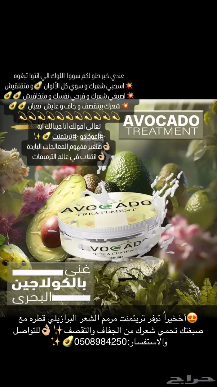 تريتمنت الأفوكادو مرمم الشعر البرازيلي 1