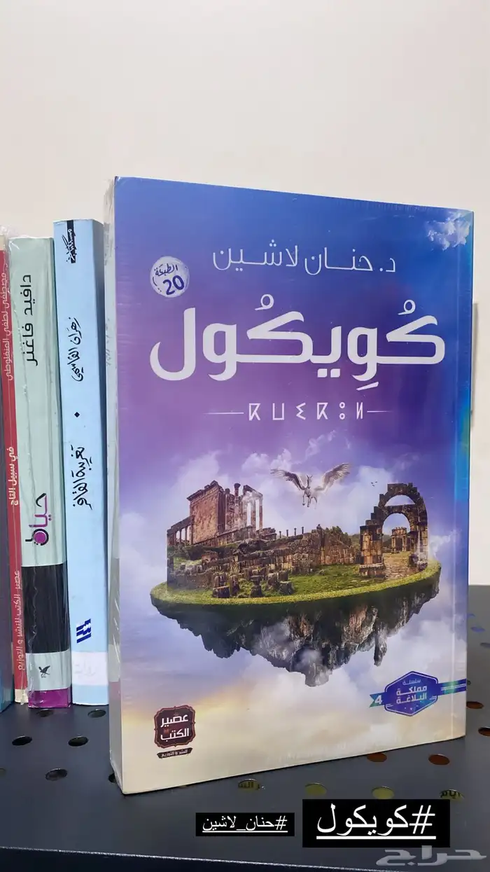 كتب المؤلفة د حنان لاشين 0