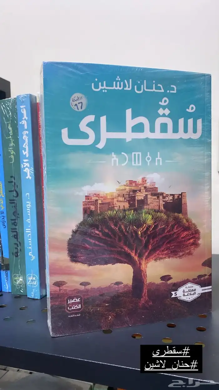 كتب المؤلفة د حنان لاشين 4